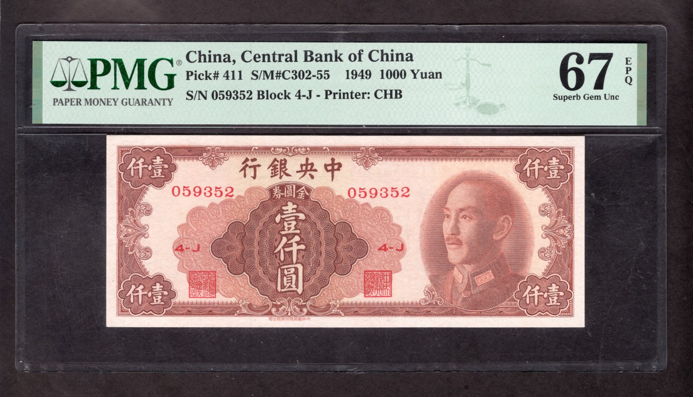 云山钞集 第203期 历代纸钞高分靓号交流会 1949年中央银行书局版金圆券壹仟圆