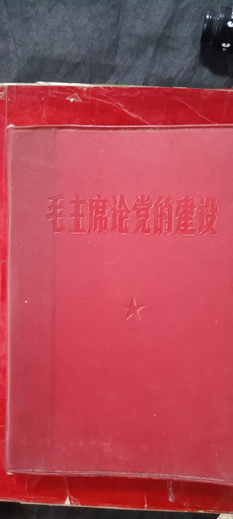 天字一号拍卖！ 总政红宝书，好品直边！