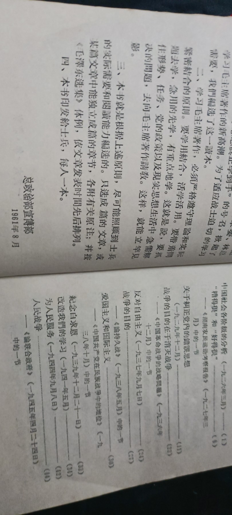 天字一号拍卖！ 超早期总政红宝书！