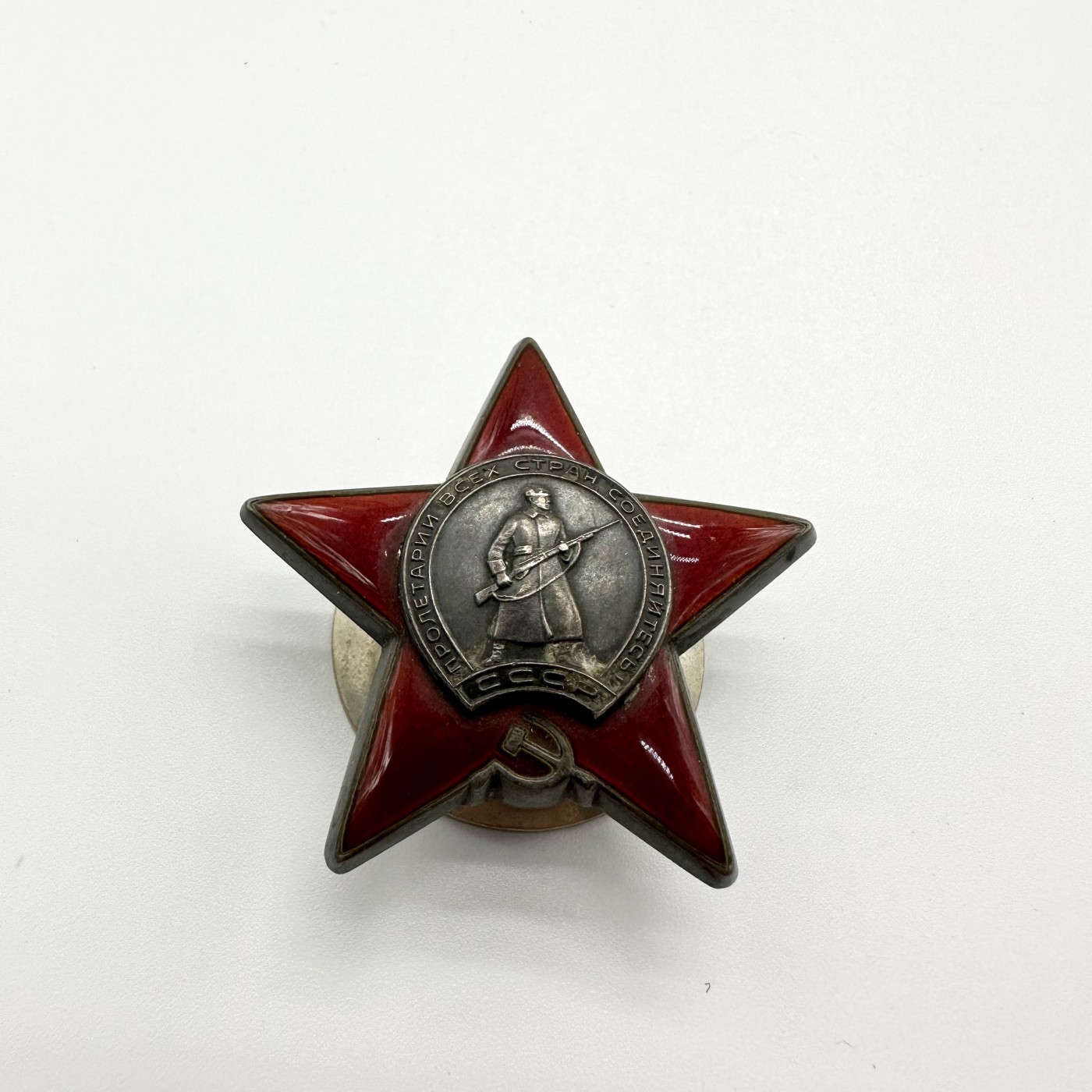 勋章奖章交易所10.21群拍 苏联红星勋章