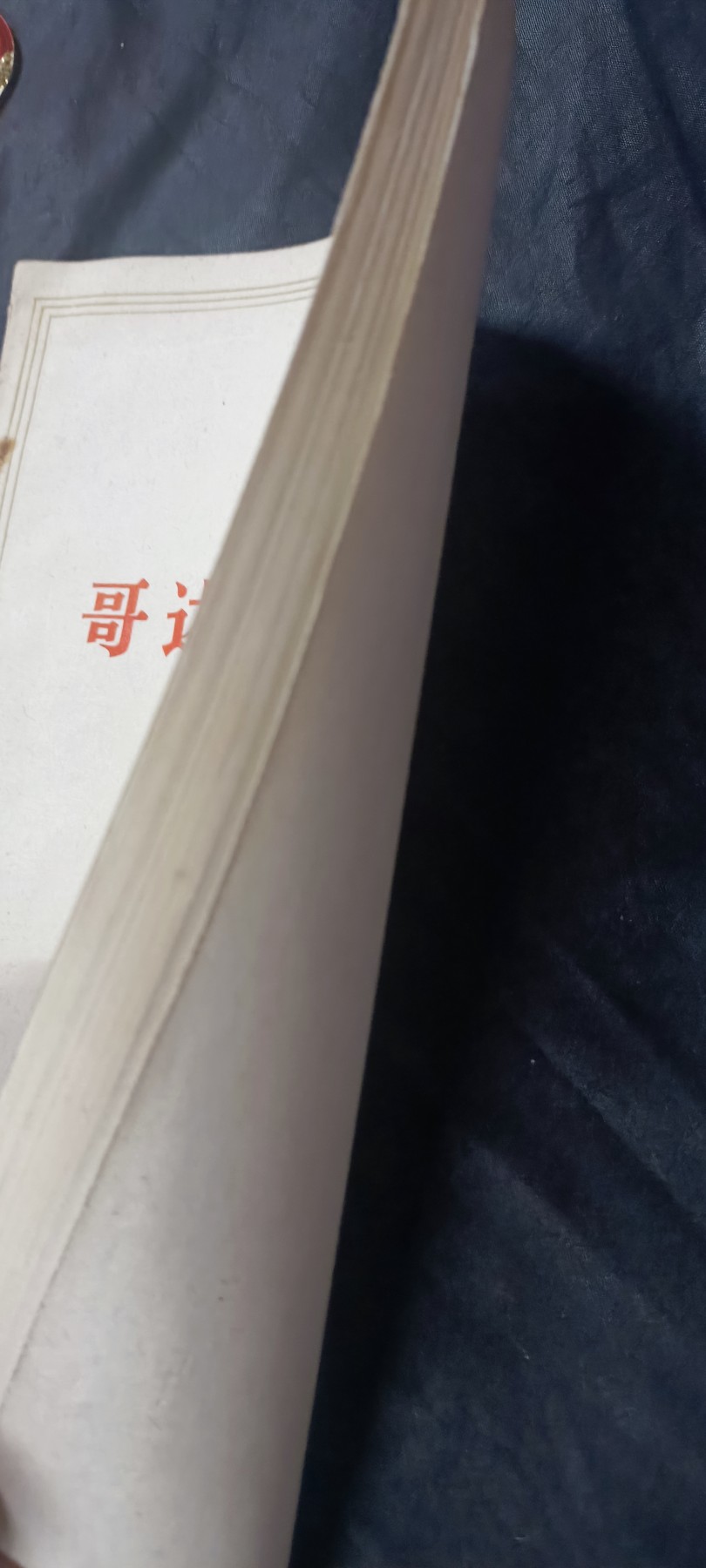 天字一号拍卖！ 哥