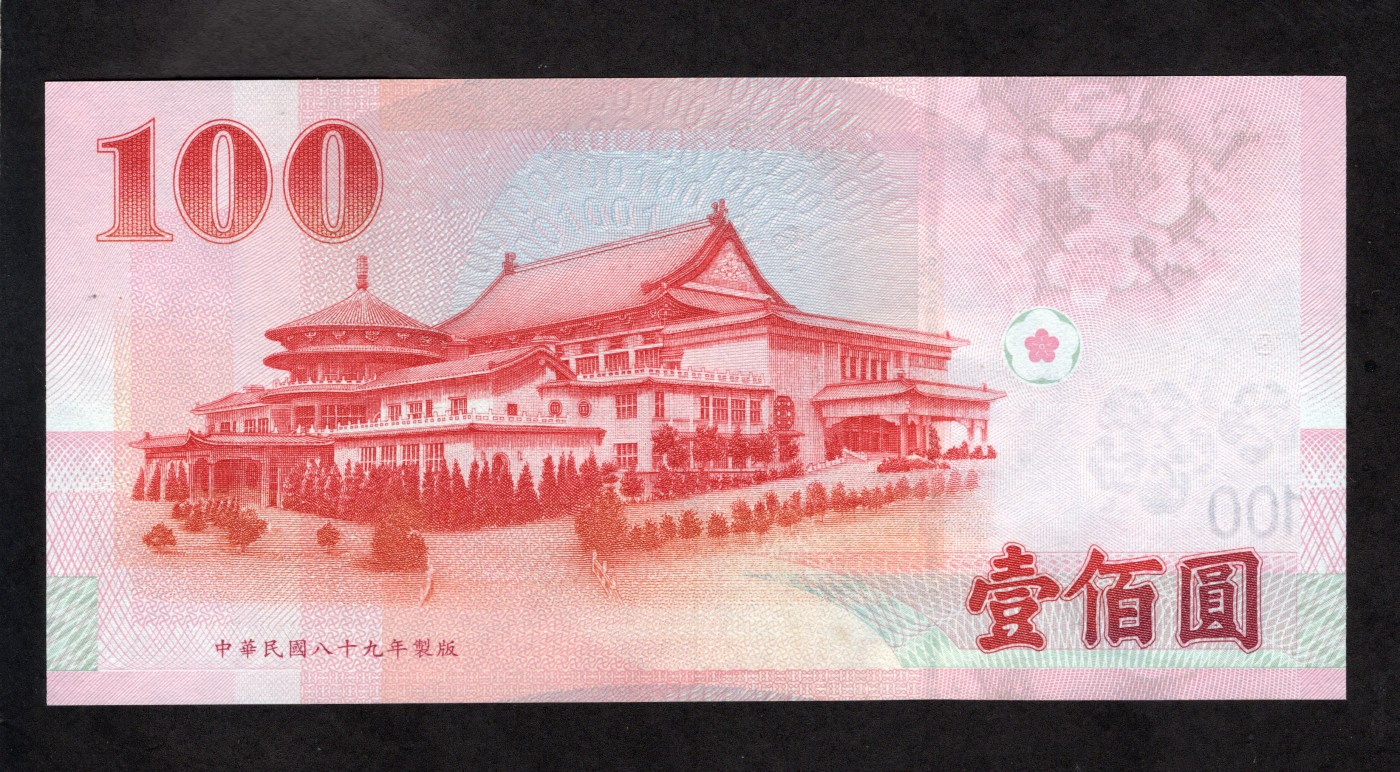 云山钞集 第203期 历代纸钞高分靓号交流会 2010年中央银行壹佰圆，通天号全同7，DR-UA冠