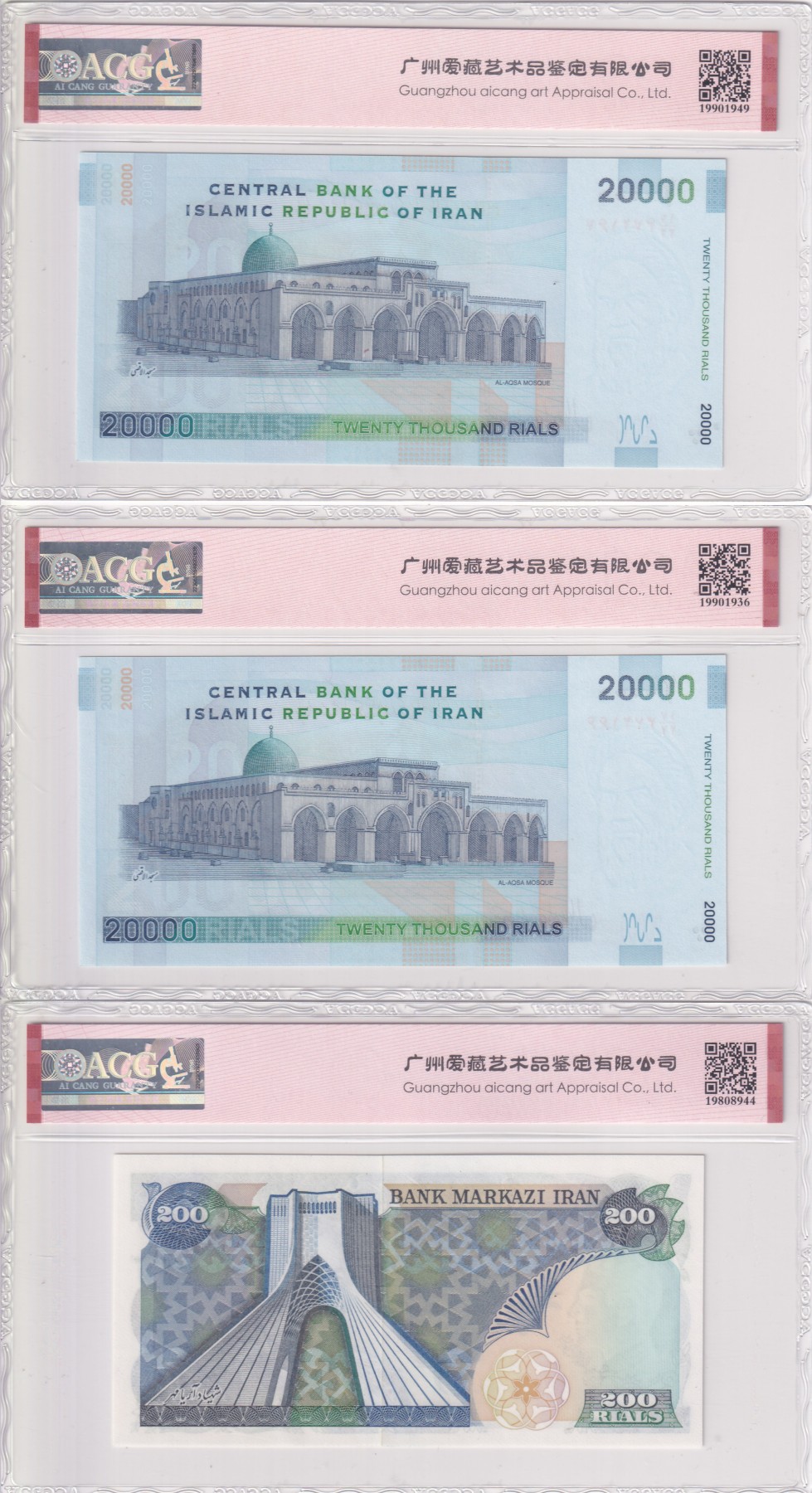 乐淘淘纸币粉丝返利场 第24期 本店粉丝每张纸币返利五元！ 【伊朗三张】伊朗纸币三张 ACG评级