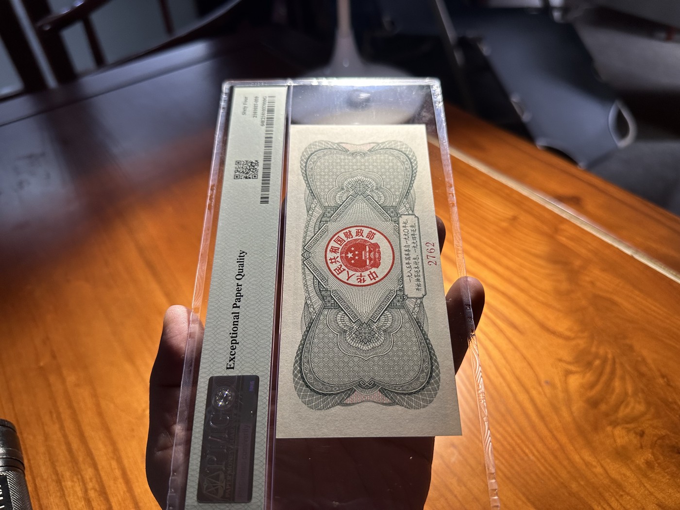 云山钞集 第203期 历代纸钞高分靓号交流会 1985年中华人民共和国国库券拾圆，票样