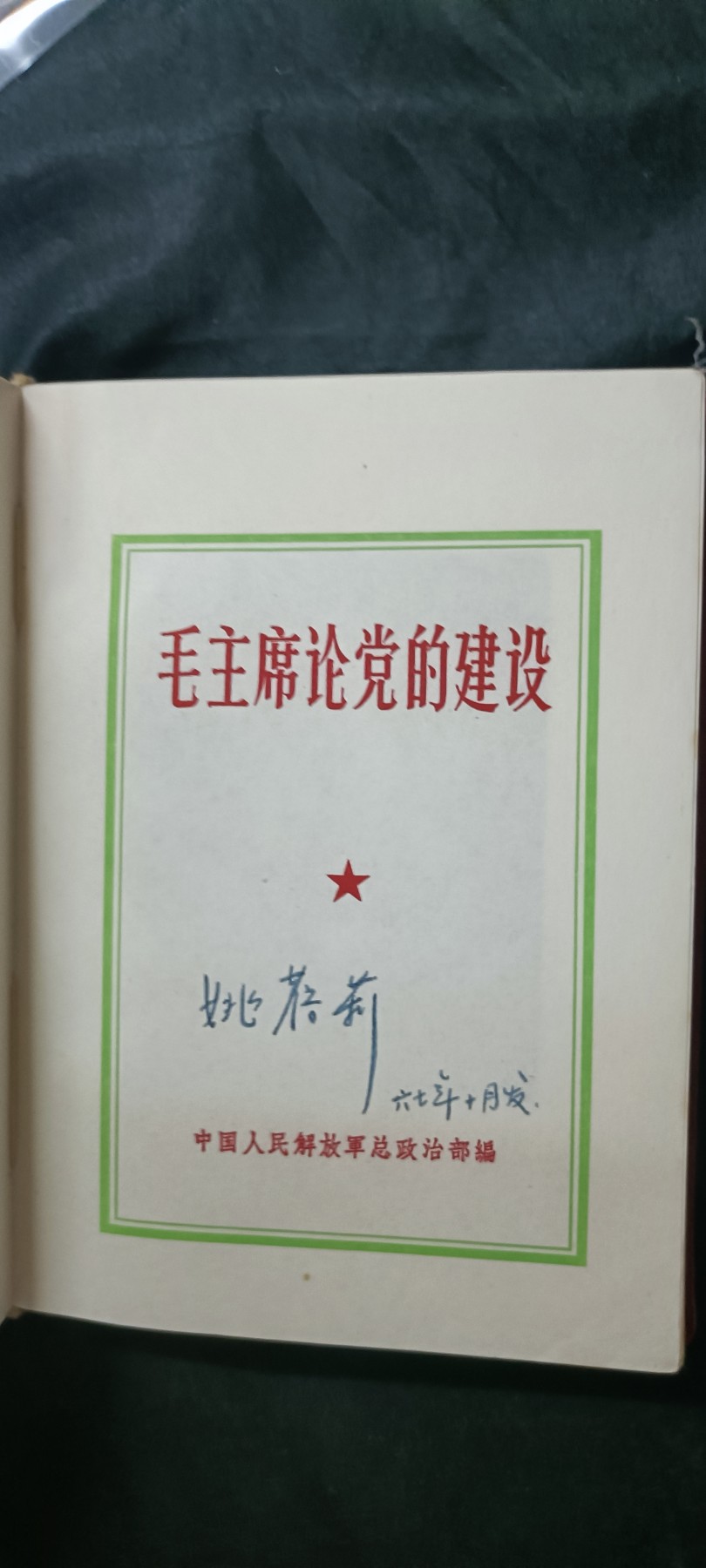 天字一号拍卖！ 总政红宝书，好品直边！