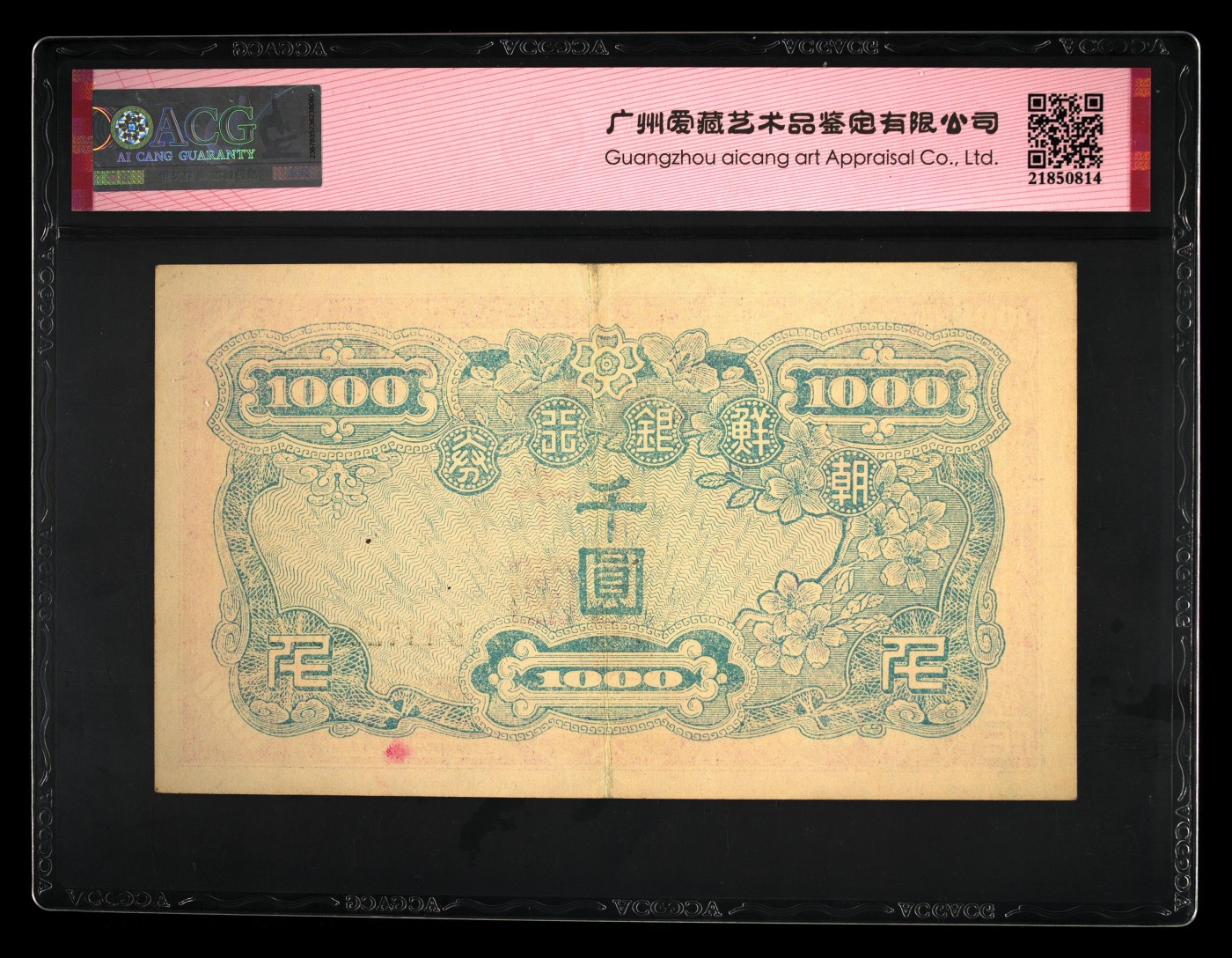 再接再厉的10月 藏品 Pick#3 1950 1000 Won 冠号 D11723164C 发行单位 South Korea / 韩国