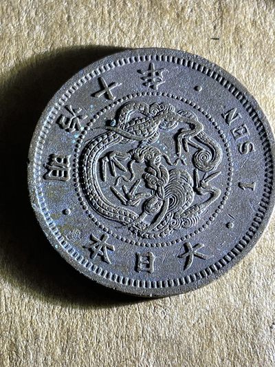洪武诸明·稀奇钱币基地60场 - 日本明治十年龙铜板一钱（品相极佳）