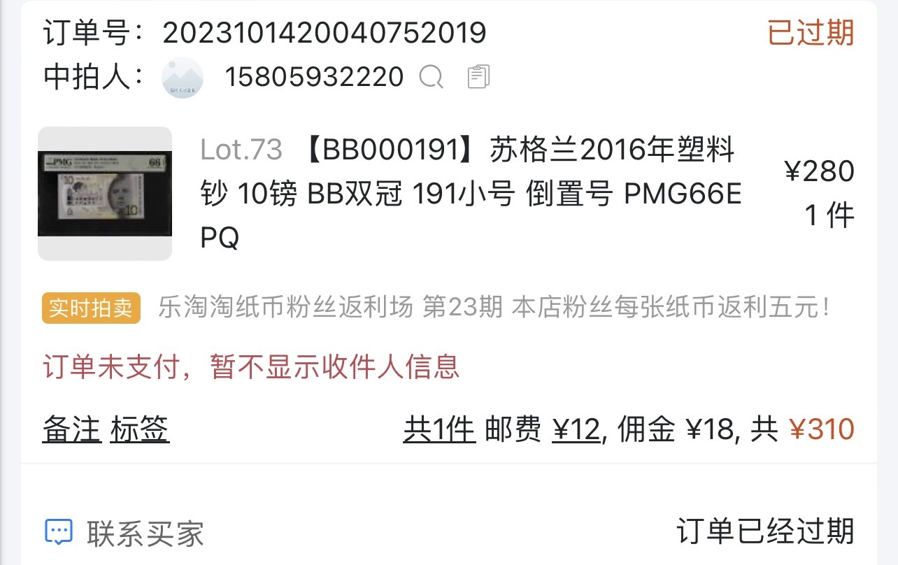 乐淘淘纸币粉丝返利场 第24期 本店粉丝每张纸币返利五元！ 【被鸽重返】苏格兰2016年塑料钞 10镑 苏格兰银行 BB双冠 百位号191 倒置号 PMG66EPQ