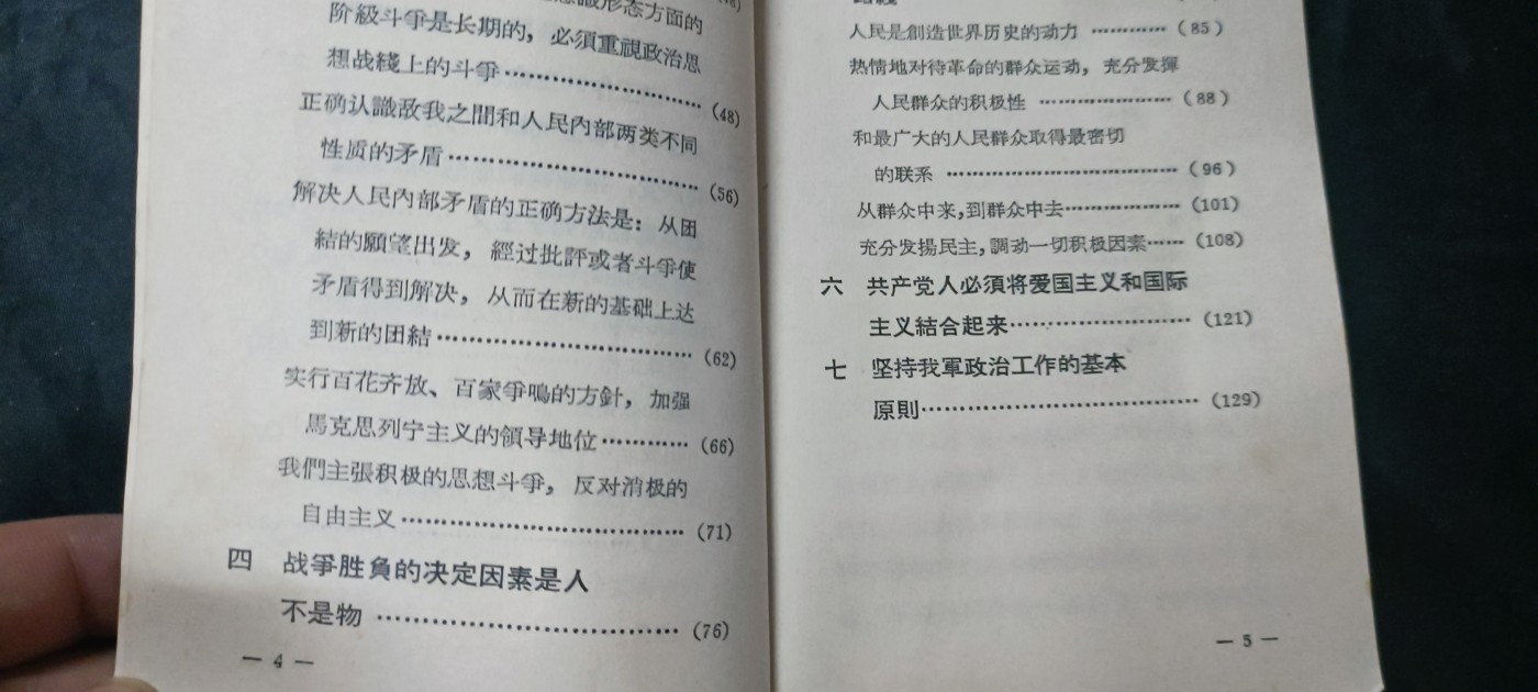 天字一号拍卖！ 总政教材