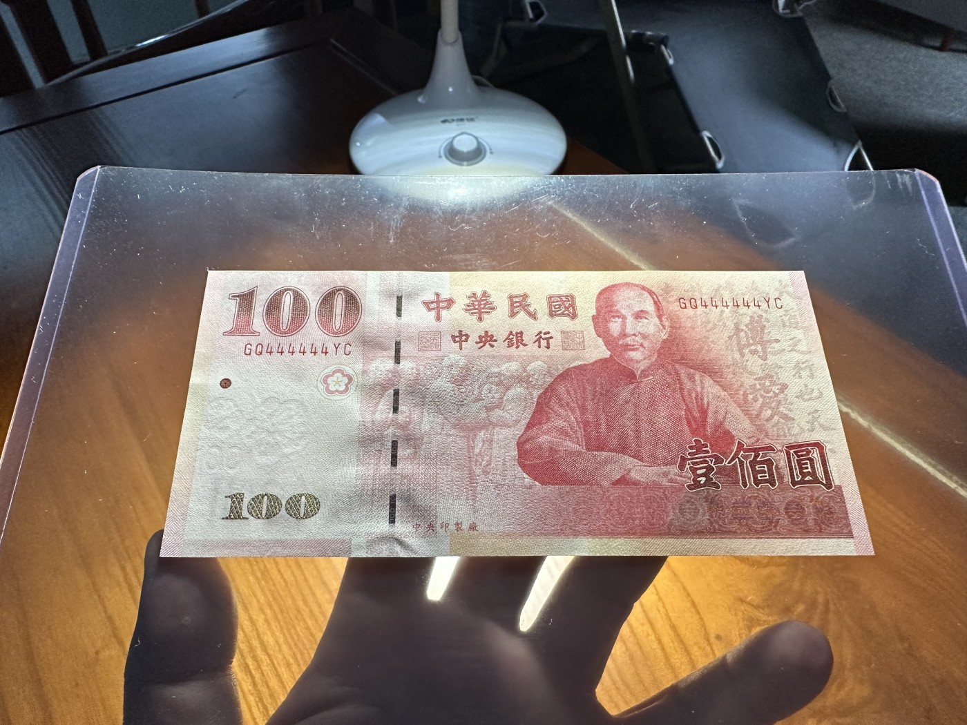 云山钞集 第203期 历代纸钞高分靓号交流会 2010年中央银行壹佰圆，通天号全同4，GQ-YC冠