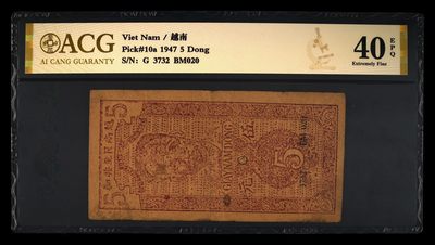 这个五月520 -  藏品 Pick#10a 1947 5 Dong 冠号 G 3732 BM020 发行单位 Viet Nam / 越南