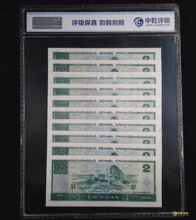 评级人民币套装及标十 902绿翡翠标十，FY88076031-40