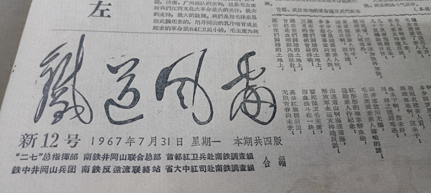 天字一号拍卖！ 老报纸