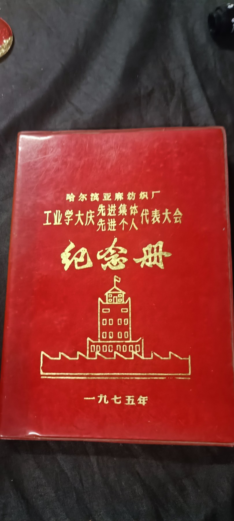 天字一号拍卖！ 精美纪念册，全新