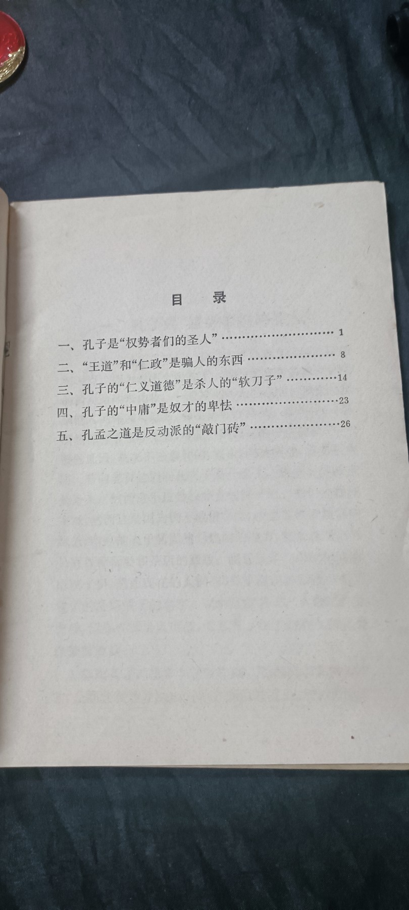 天字一号拍卖！ 孔