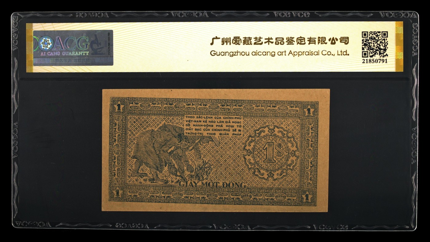 月是故乡明 藏品 Pick#9b 1947 1 Dong 冠号 MP041 AX065 发行单位 Viet Nam / 越南