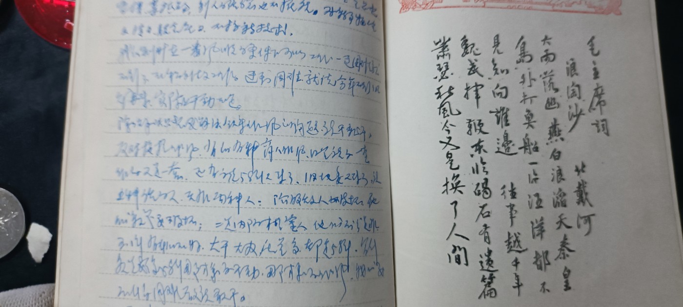 天字一号拍卖！ 70年笔记本，写满！（了解当时人们生活的好资料）