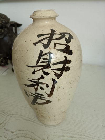 18世纪招财利市磁州窑梅瓶 - 18世纪招财利市磁州窑梅瓶