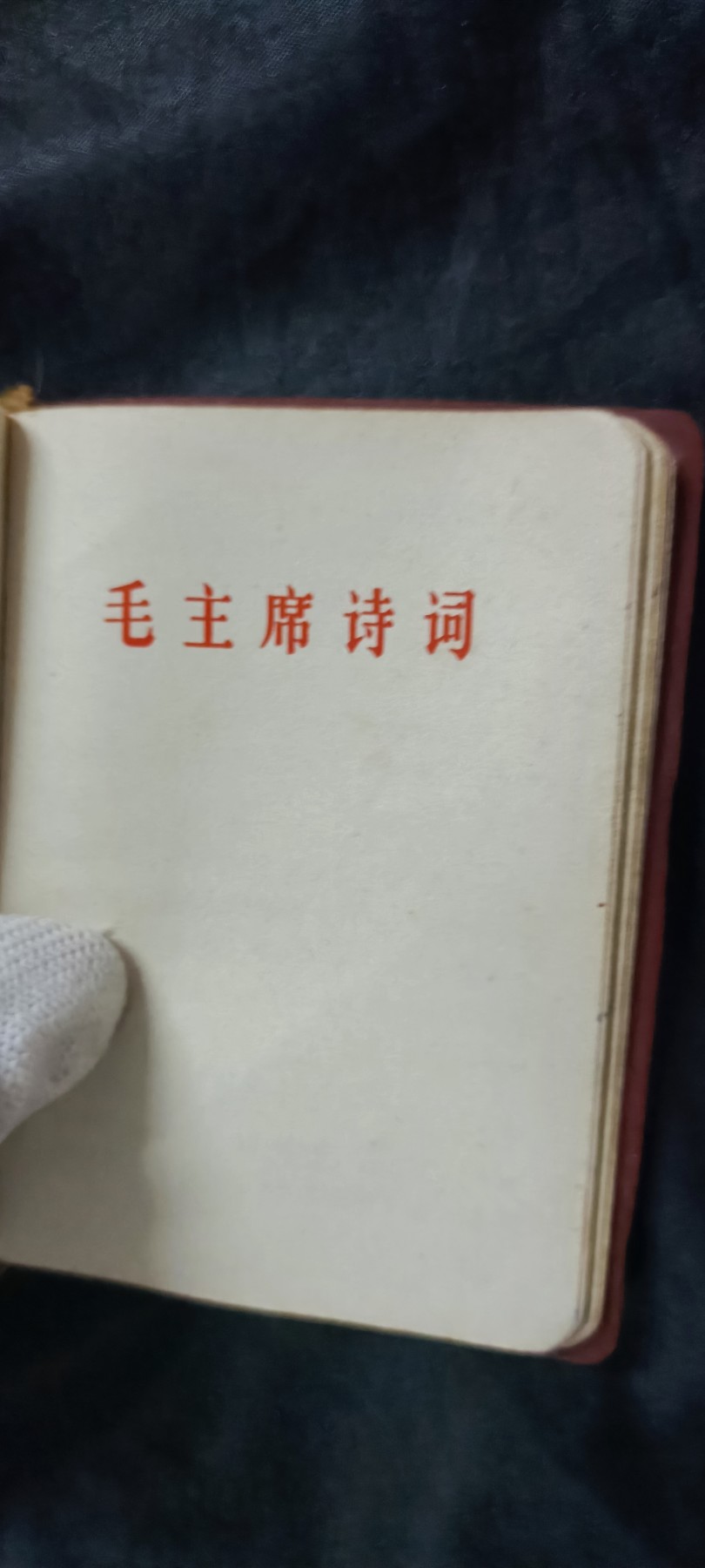 天字一号拍卖！ 三合一红宝书！