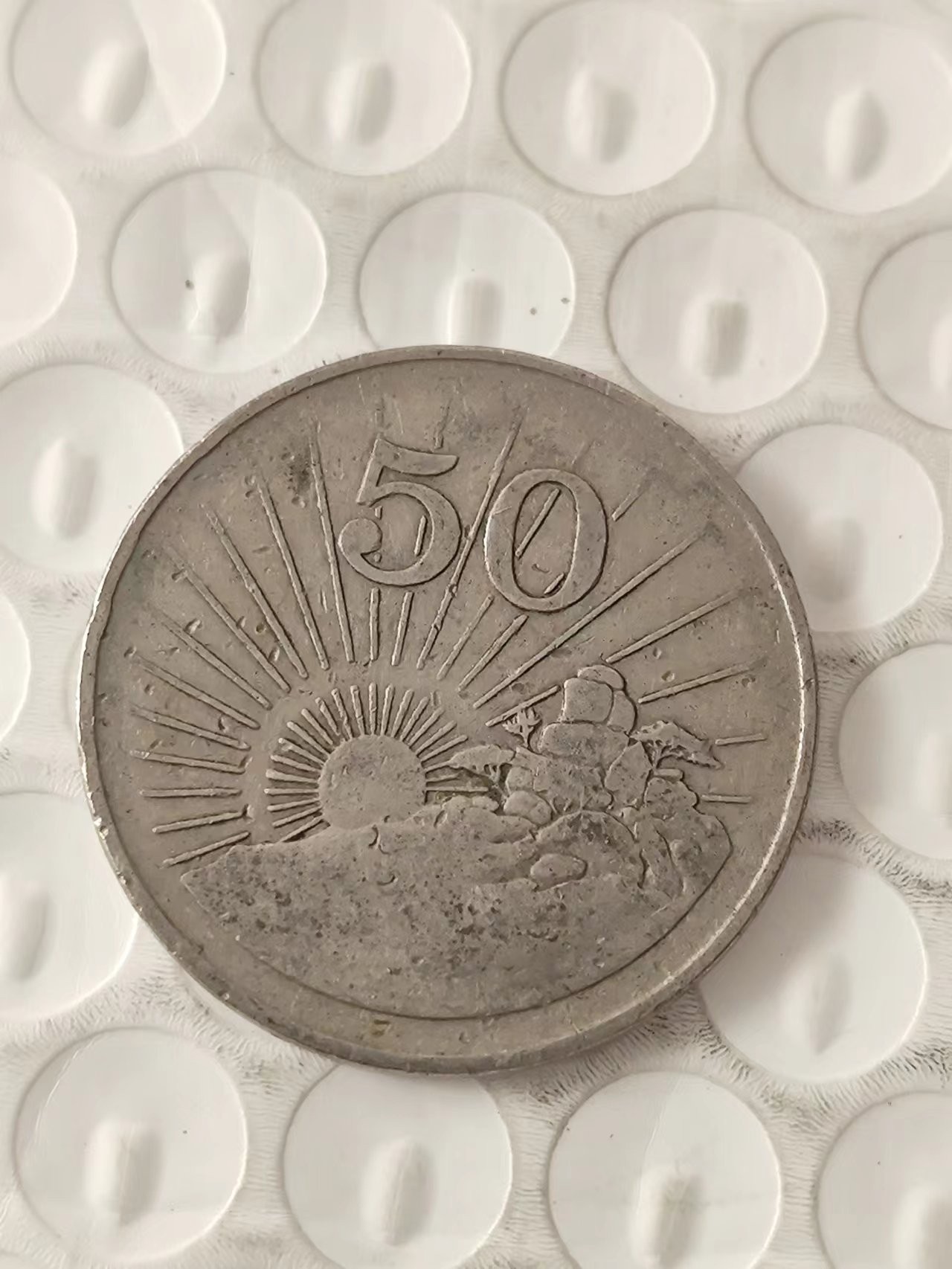 FCO-3A-散币 津巴布韦50分