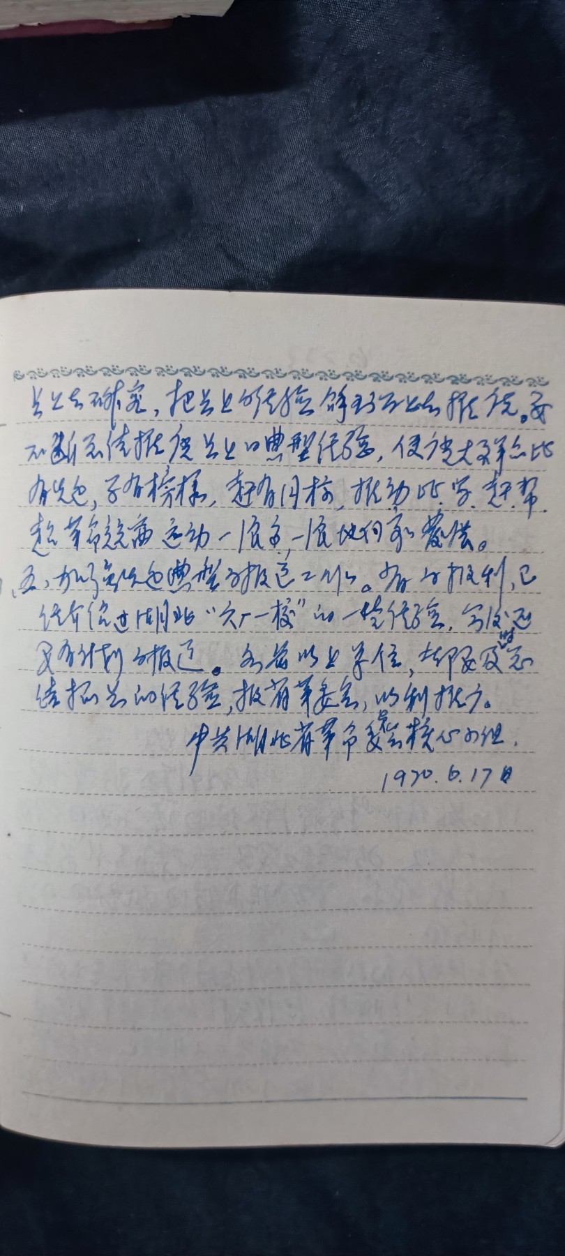 天字一号拍卖！ 70年笔记本，写满！（了解当时人们生活的好资料）