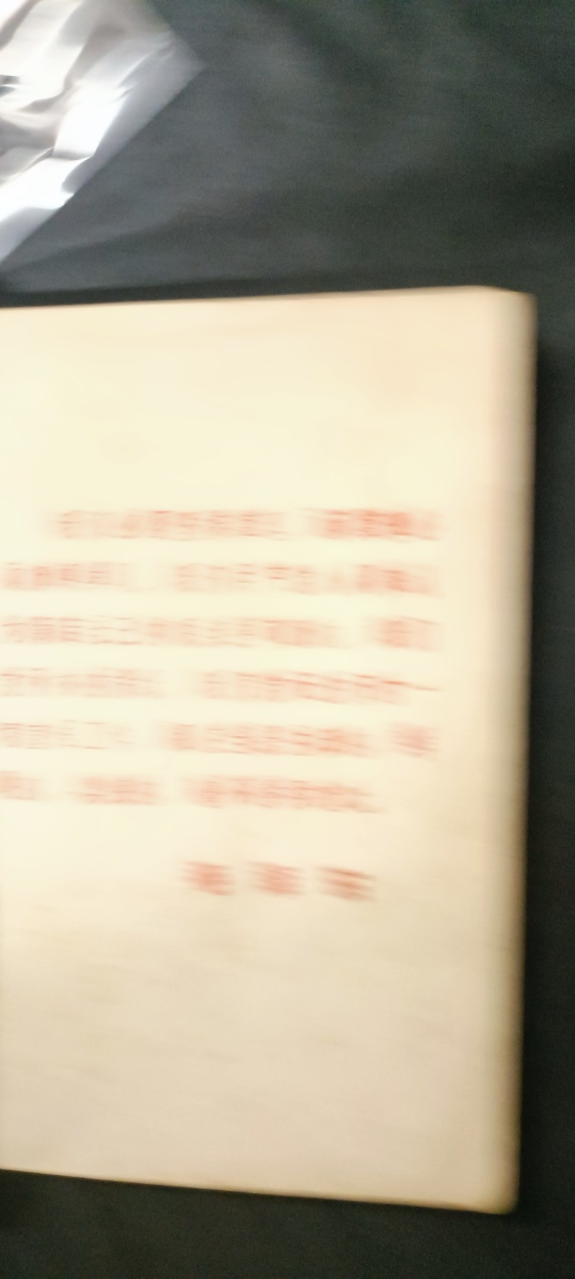 天字一号拍卖！ 红宝书新闻文宣