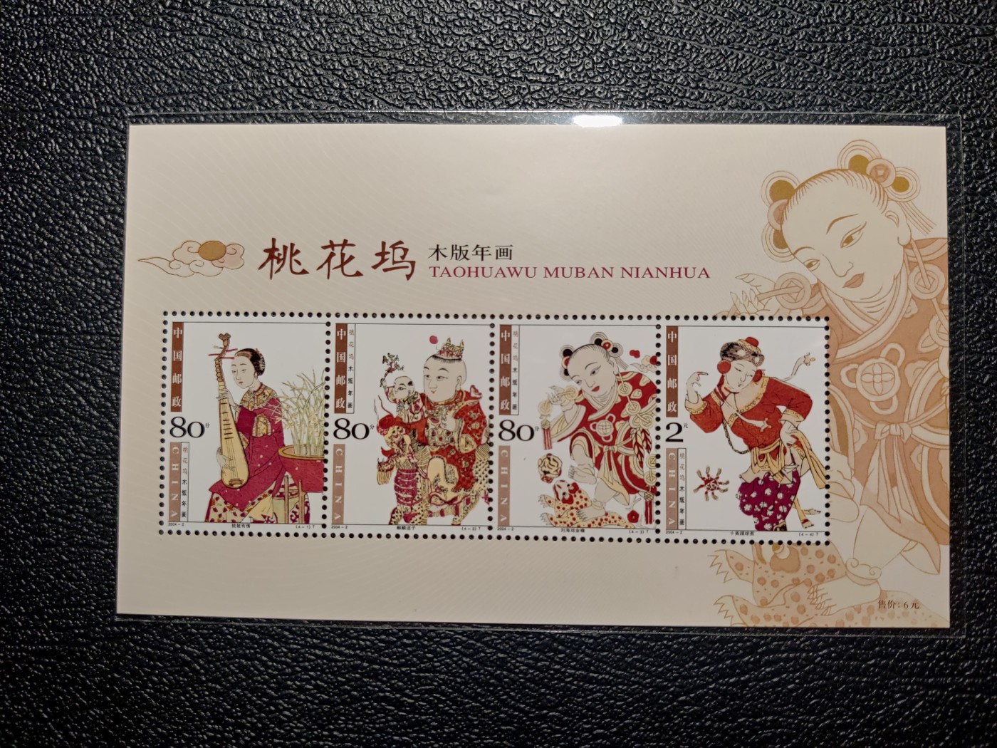 洪涛臻品批发群 精选邮票限时拍卖第四百一十三期  精品新邮：桃花坞木版年画小全张 全品！
