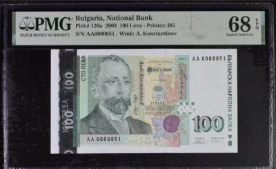 世界靓号纸钞第三十期 - 2003年保加利亚100元 首发AA冠 稀少2位数小号51 PMG68 冠军分