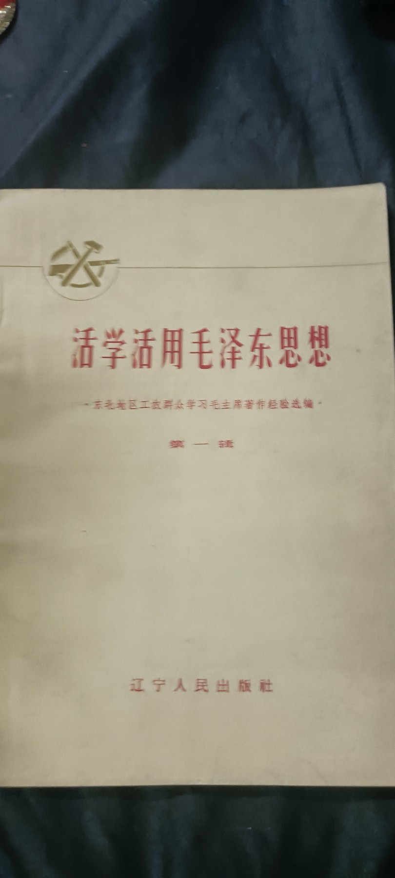 天字一号拍卖！ 活学