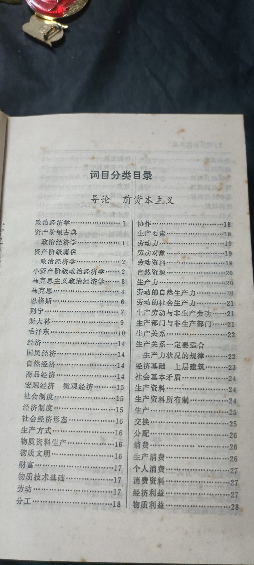 天字一号拍卖！ 正经百宝箱