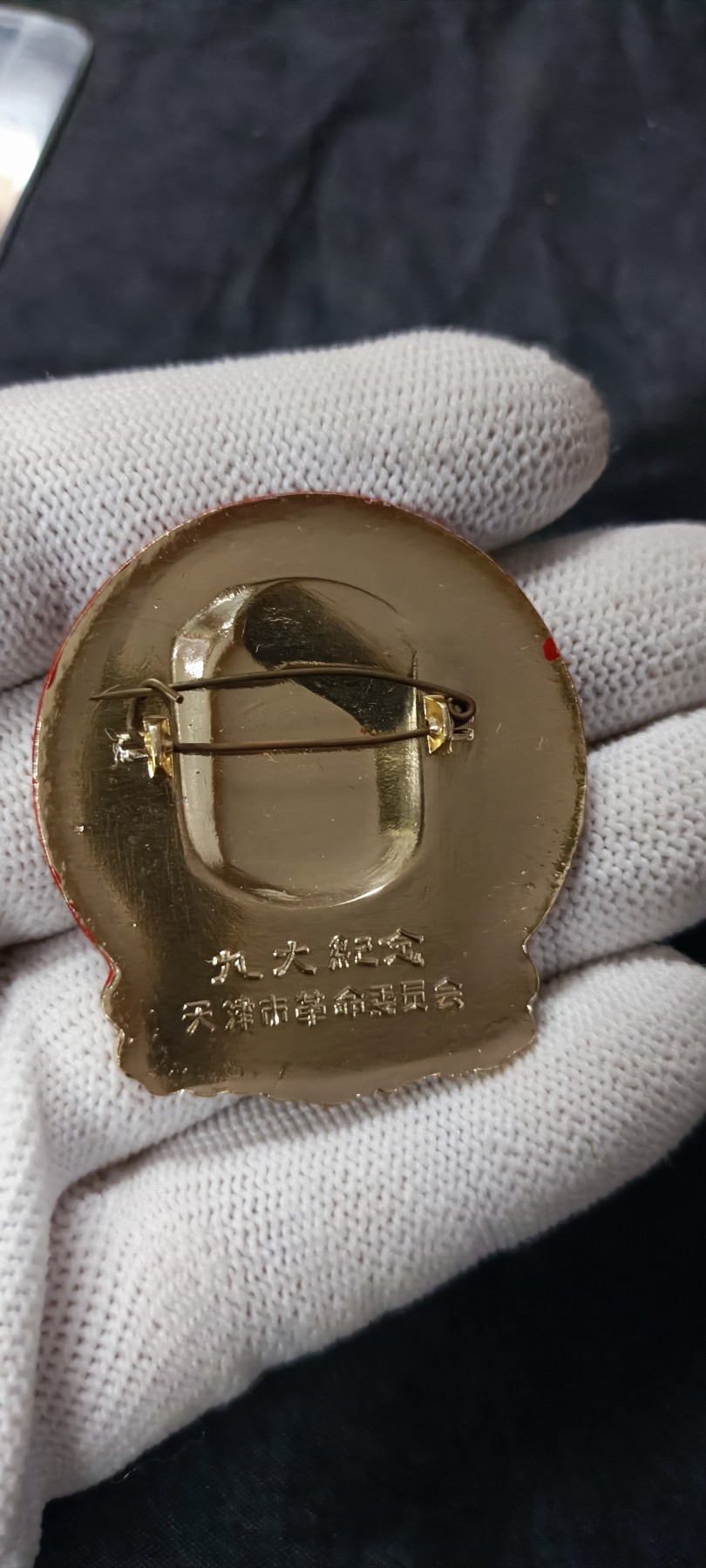 天字一号拍卖！ 好品天津双革会