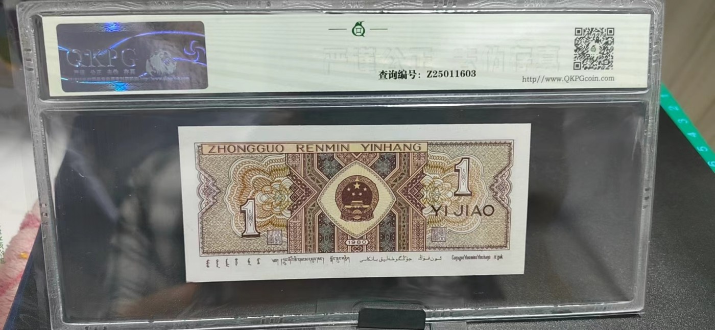 周日纸币拍场 🔥🔥褶皱币   金满中暗记🔥🔥   钱坤评级8001 正红背绿    金满中  O版UK95891071，非常少见的金满中暗记，即是褶皱币又是金满中暗记，简直是太稀缺了！