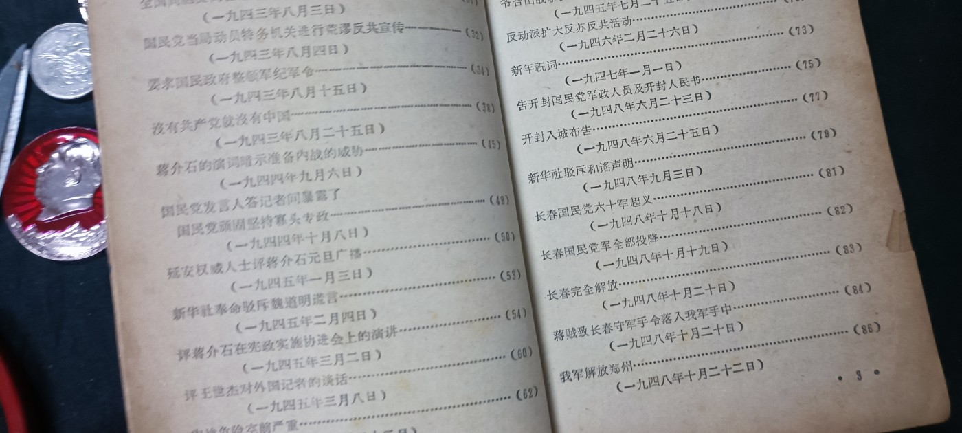 天字一号拍卖！ 红宝书新闻文宣