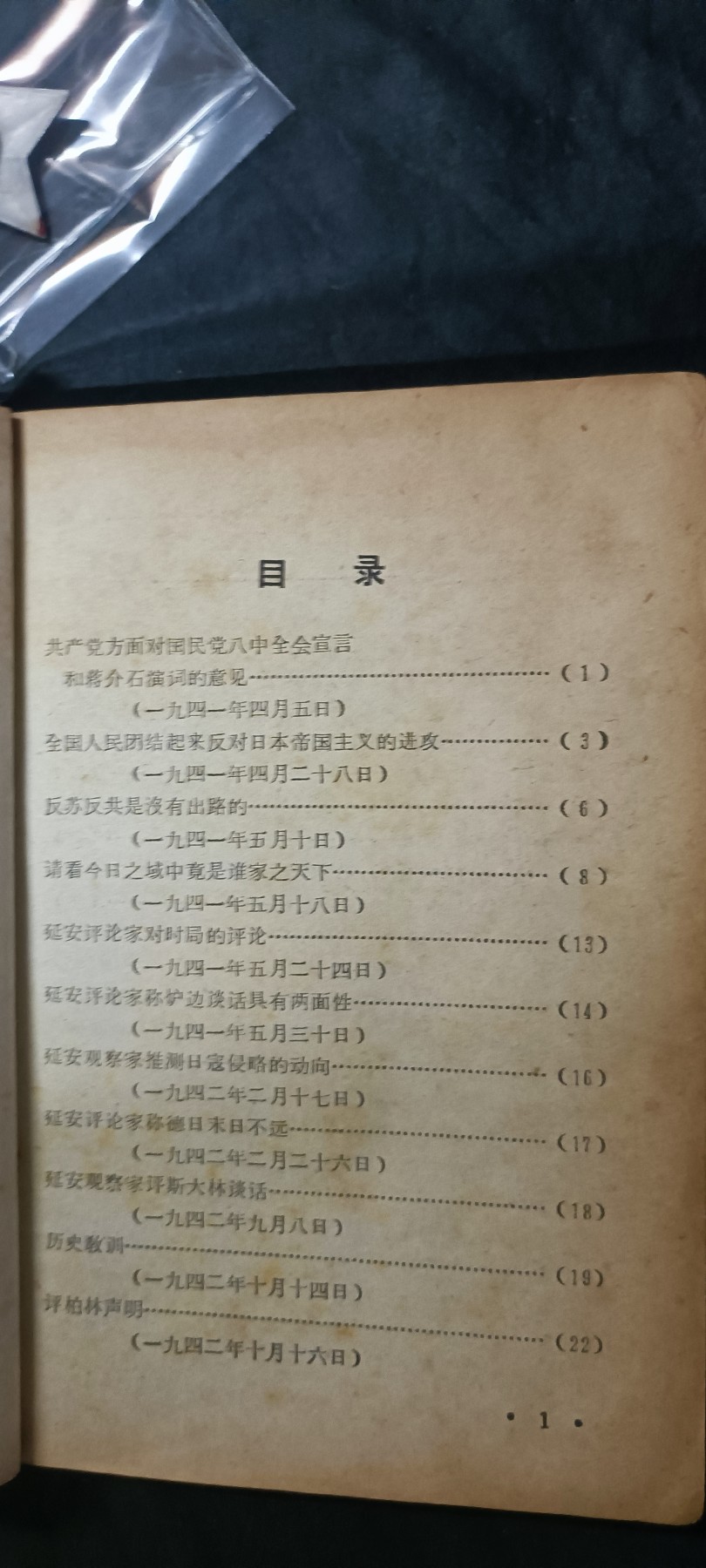 天字一号拍卖！ 红宝书新闻文宣