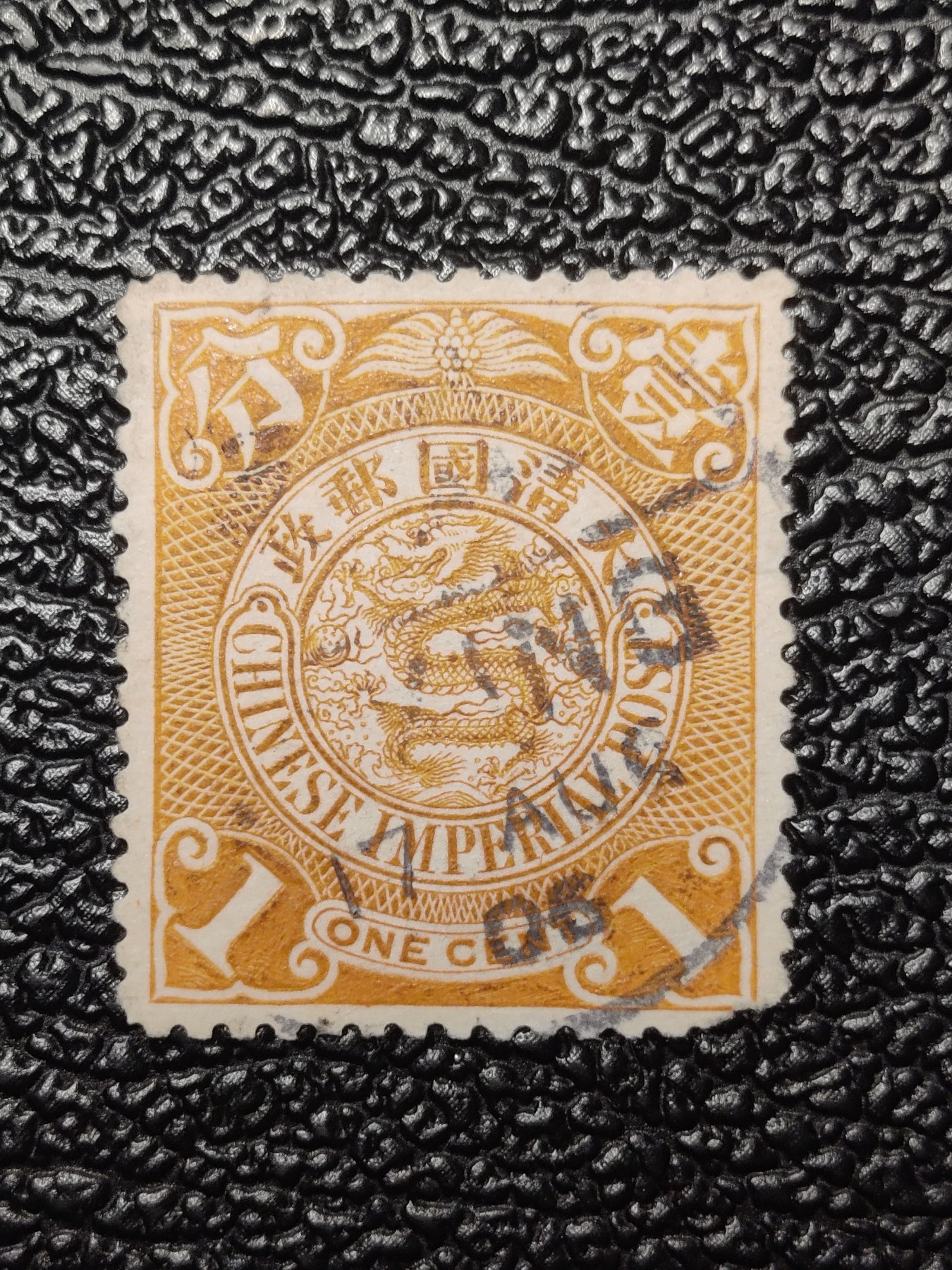 洪涛臻品批发群 精选邮票限时拍卖第四百一十三期  大清龙票1分 百年老票难免有瑕疵 终生保真文物级邮票！