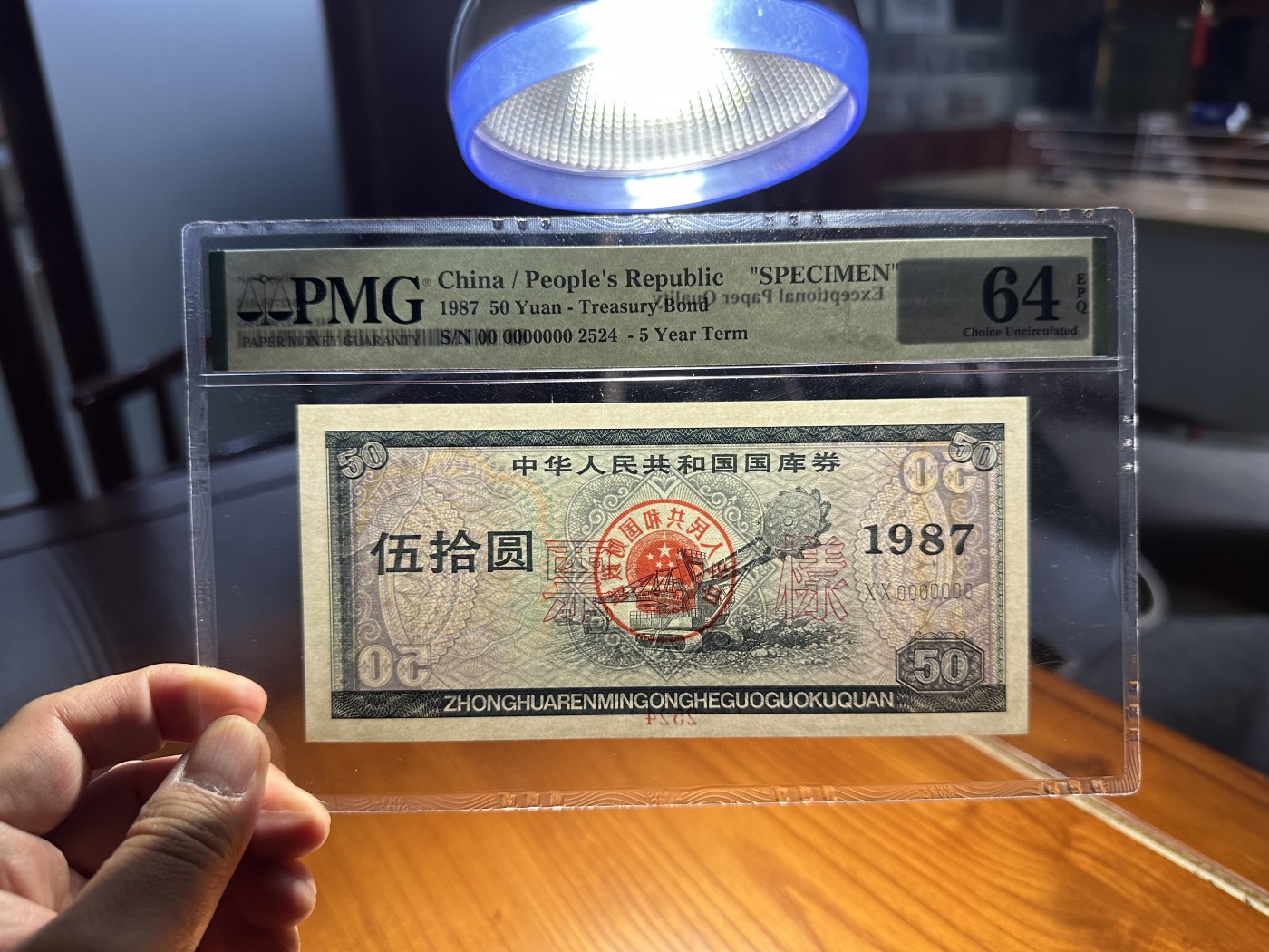 云山钞集 第203期 历代纸钞高分靓号交流会 1987年中华人民共和国国库券伍拾圆，票样