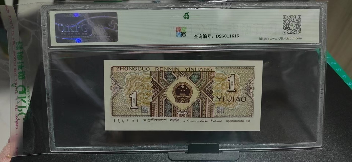 周日纸币拍场 🔥🔥七标货🔥🔥钱坤评级8001……内无一、倒七巧、趣味码、强级黄金甲、东南星、趣味币、O版，题材多多。RG57118719，八标货，编码数字上下跳舞，之前上拍的是普通黄金甲，这张是强级黄金甲！而且背面国辉左侧一环，一刀里边没有多少带环的，绝对的标王级别，稀有程度可想而知！！