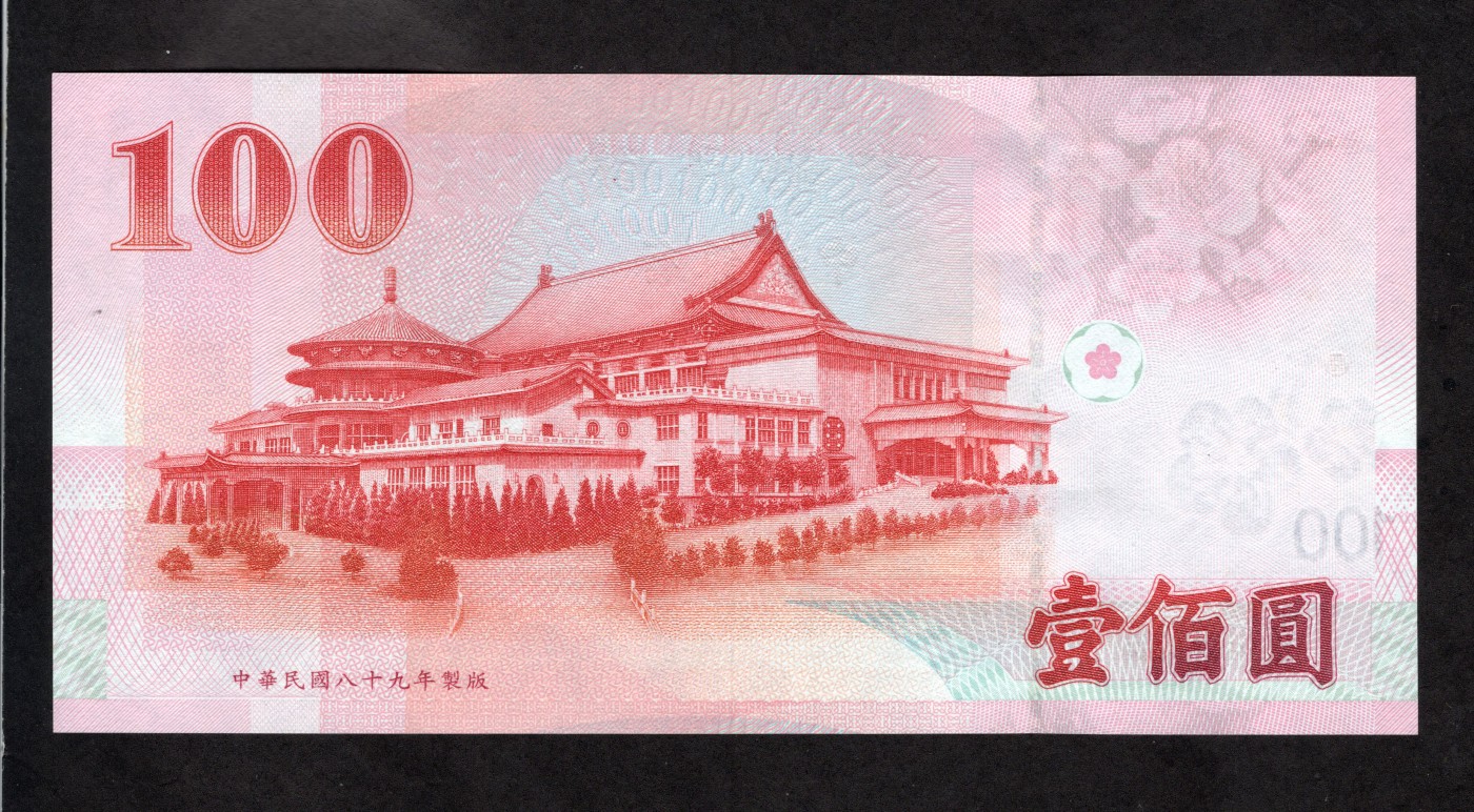 云山钞集 第203期 历代纸钞高分靓号交流会 2010年中央银行壹佰圆，通天号全同7，CM-UA冠