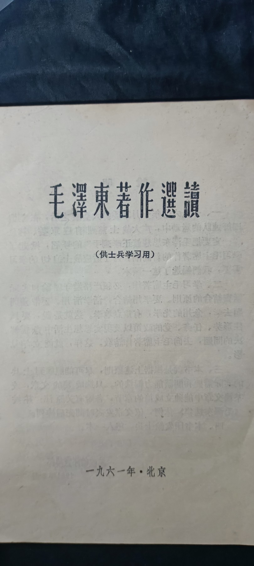 天字一号拍卖！ 超早期总政红宝书！