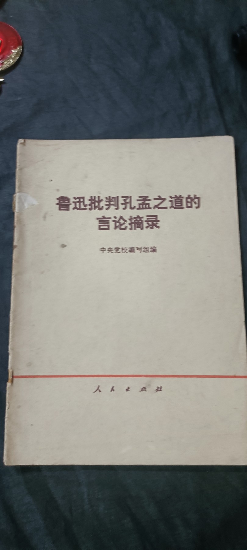 天字一号拍卖！ 孔