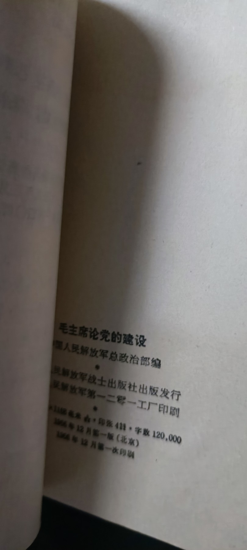 天字一号拍卖！ 总政红宝书，好品直边！