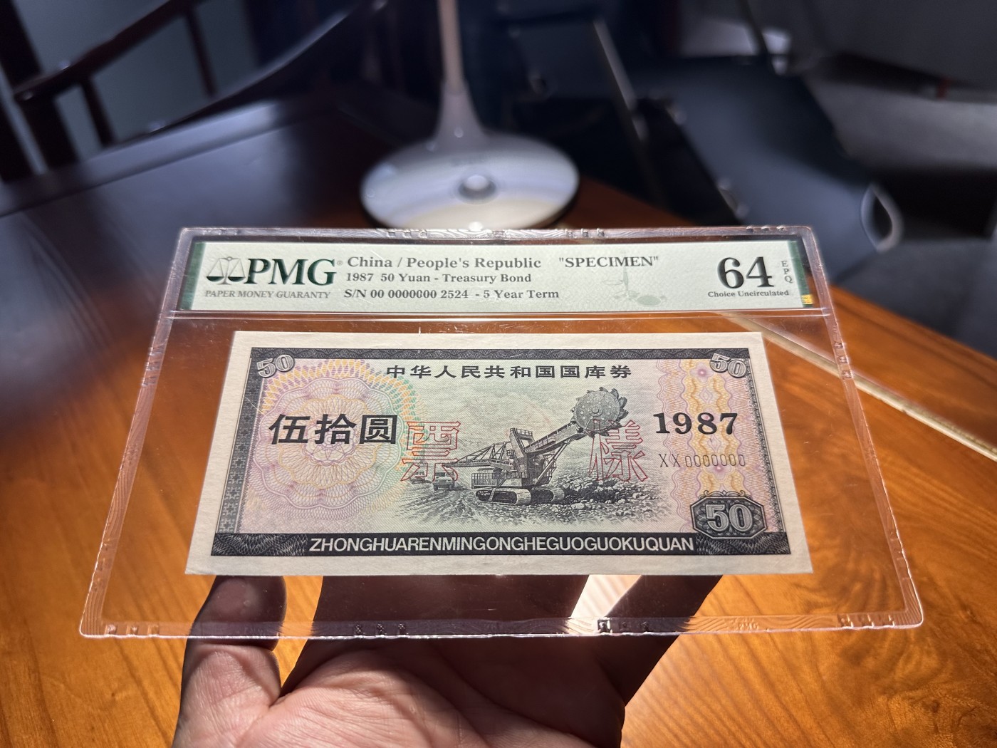 云山钞集 第203期 历代纸钞高分靓号交流会 1987年中华人民共和国国库券伍拾圆，票样