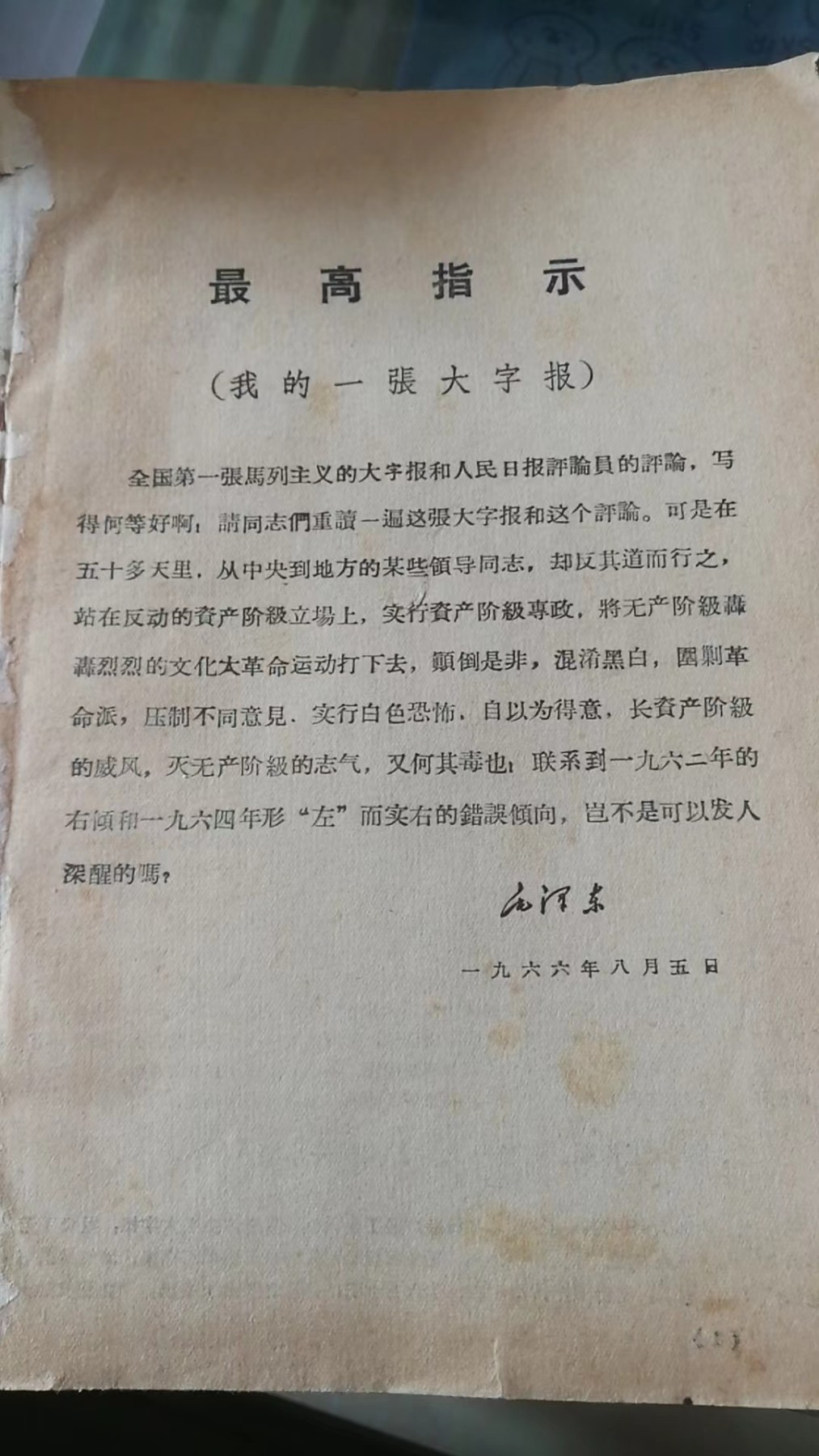 张麻子勋章拍卖第一期 最高指示（代拍）