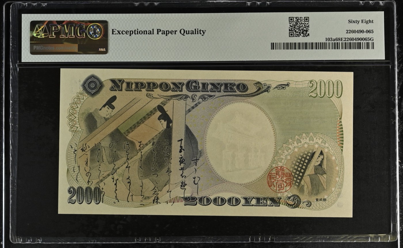 《张总收藏》122期-大美外币 日本2000元 PMG68E 2000年千禧纪念钞 无47