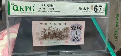 周日精品大杂烩拍场 - 钱坤评级  三版劳动壹角—  趣味码，趣味币、蓝二冠，55931646，号码非常好，第二位5和第三位数字9重印错印，钱坤标注趣味码、趣味币，百度了一下，75冠还是蓝二冠的关门冠，关门冠要比普通冠号印刷量少很多，非常难得！爱藏网和闲鱼上都卖二百多一张