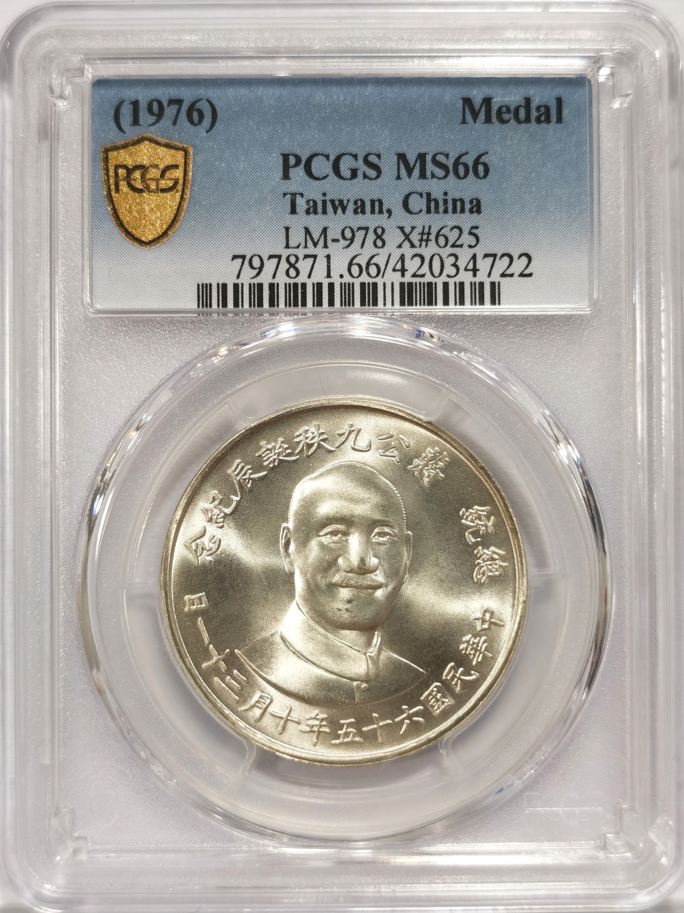 博洋堂世界钱币拍卖第048期（全场包邮） 1976年蒋公九秩纪念，PCGS MS66 光度一流-1 背中华秋叶海棠，注：盒子角有小损，介意者勿拍