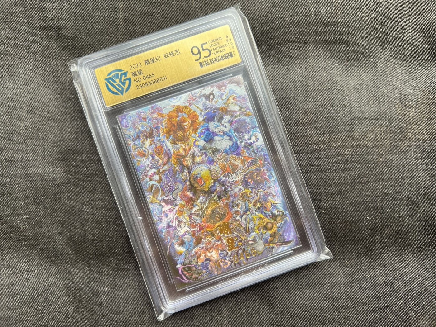 【随心卡拍】收藏卡拍卖【第6期】  【潮皇】妖怪志 编号卡 ccg9.5 粗闪