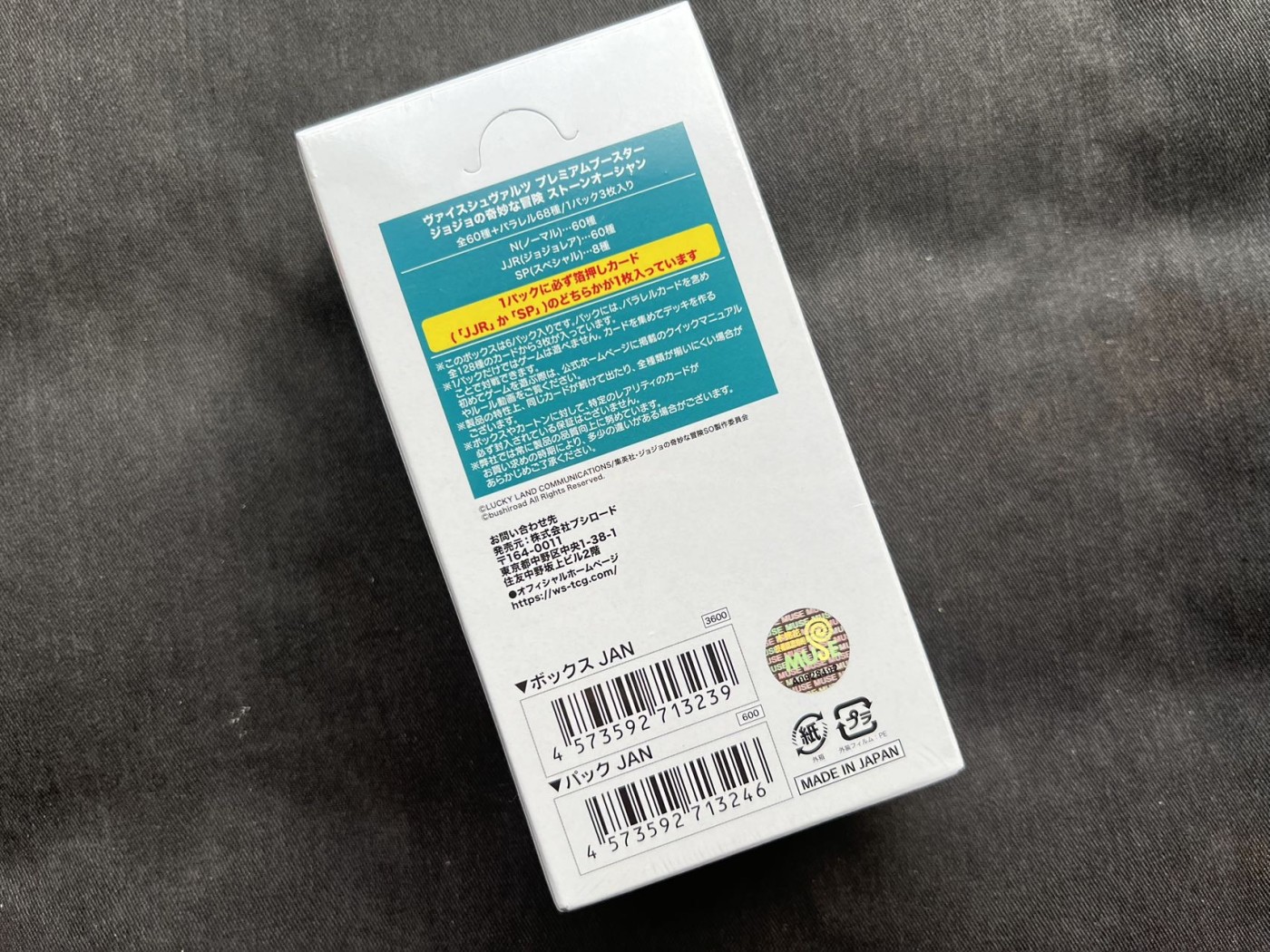 【随心卡拍】收藏卡拍卖【第6期】  【全新未拆】【黑白双翼】JoJo的奇妙冒险第六部石之海