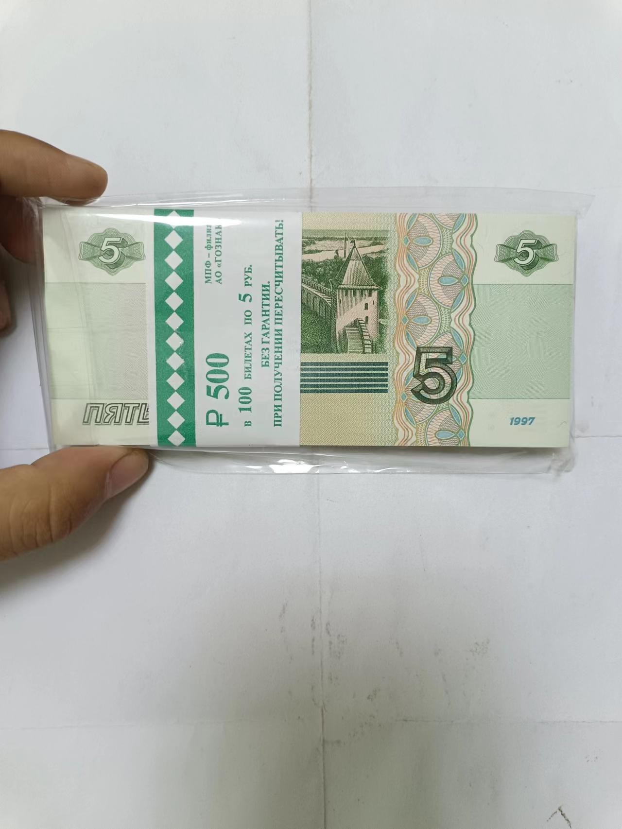 【20231020】非全新纸币第七十九场 俄罗斯5卢布100张整刀，全新