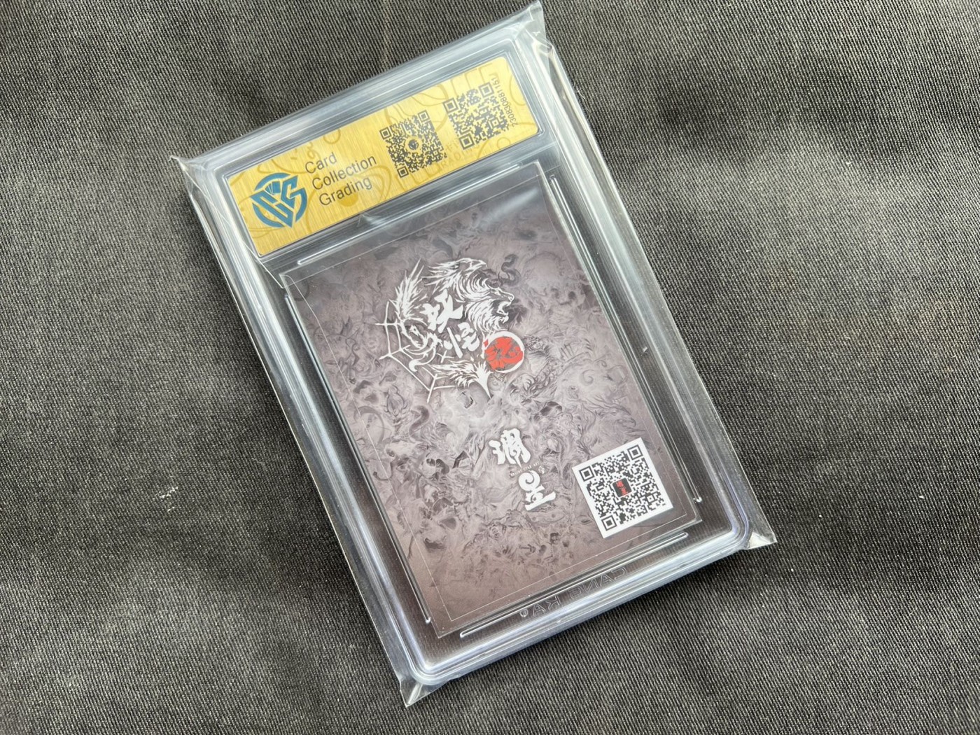 【随心卡拍】收藏卡拍卖【第6期】  【潮皇】妖怪志 编号卡 ccg9.5 粗闪